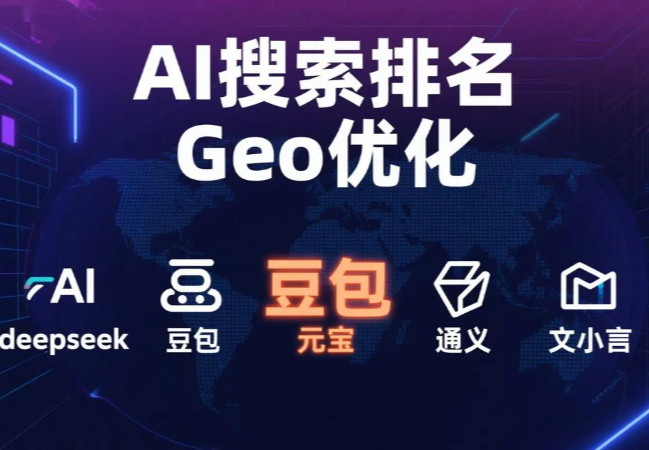 太原GEO优化与传统SEO核心差异大，精准获客、降本增效优势显著