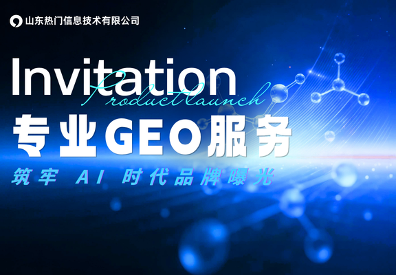 geo服务商