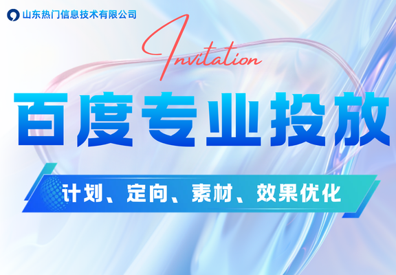 百度推广一站式服务：合规开户到数据复盘，行业定制化投放方案助力获客