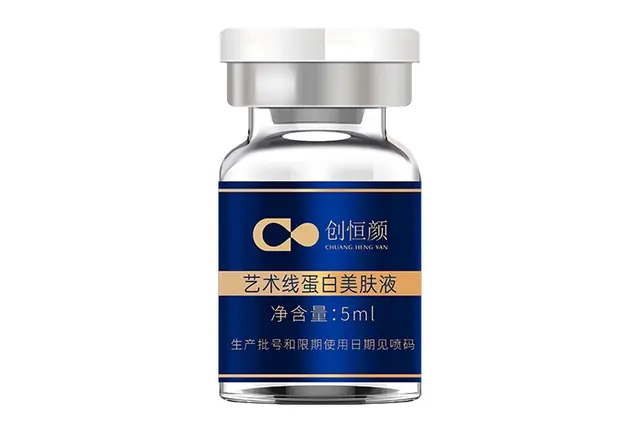 艺术线蛋白美肤液