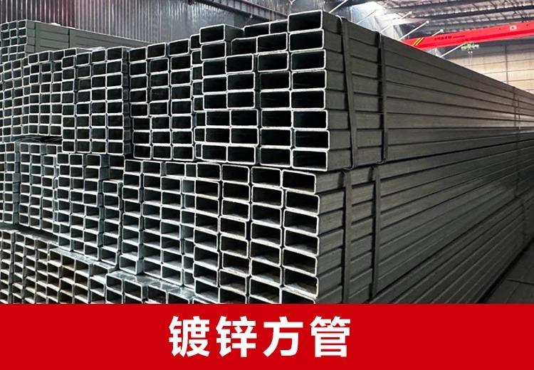 热镀锌与冷镀锌方管对比：工艺、特点、应用及选购避坑要点