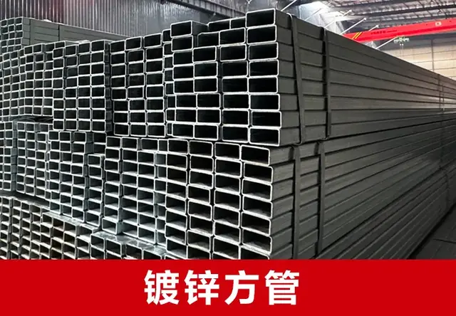 镀锌方管