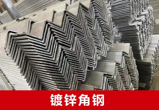 镀锌角钢