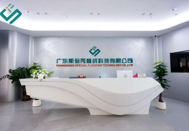 广东斯倍秀植绒科技有限公司弱电智能化项目