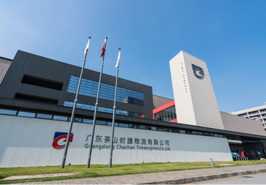 广东时捷物流有限公司