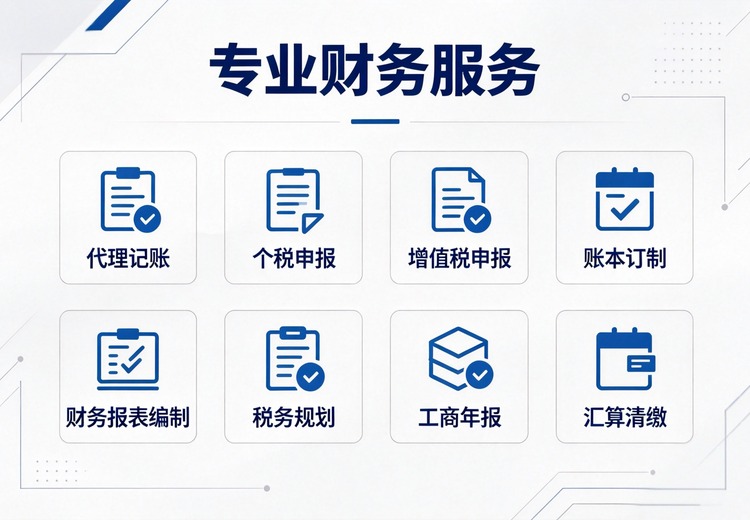 诚玖会计：持代理记账许可证，专业财务团队平均三年以上经验，为企业保驾护航