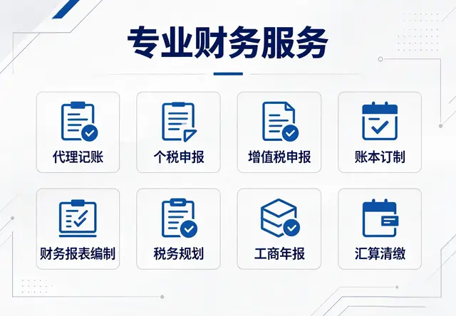 代理记账