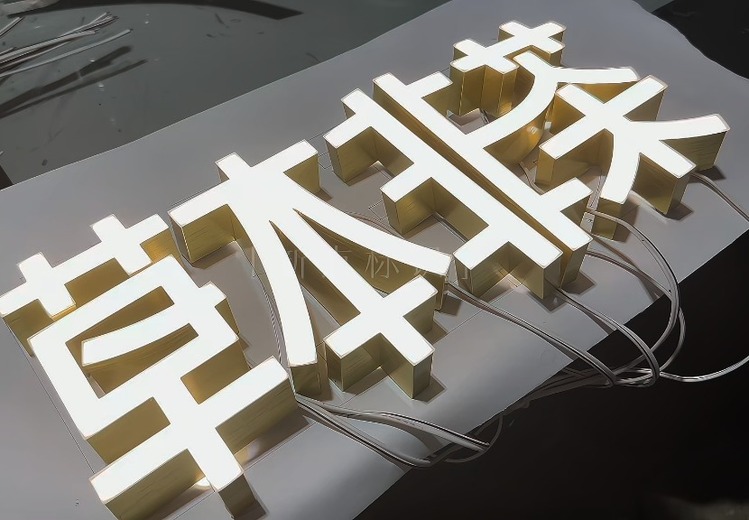 高亮无边字：门头标识热门之选，兼具简约外观与出色亮化效果
