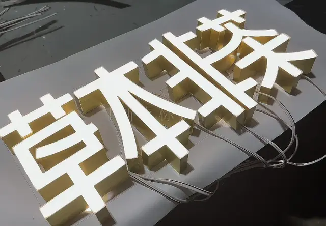 高亮无边字