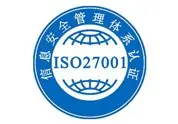 ISO27001认证服务