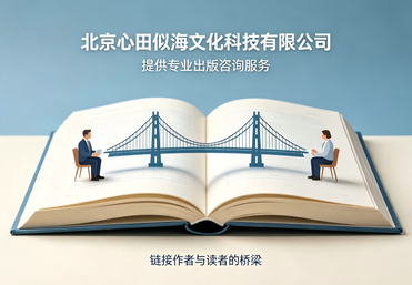 学术专著出版