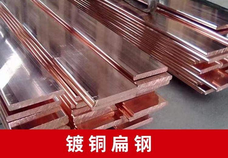 高性价比铜覆钢排：防腐导电稳定，施工便捷，适用于全场景接地