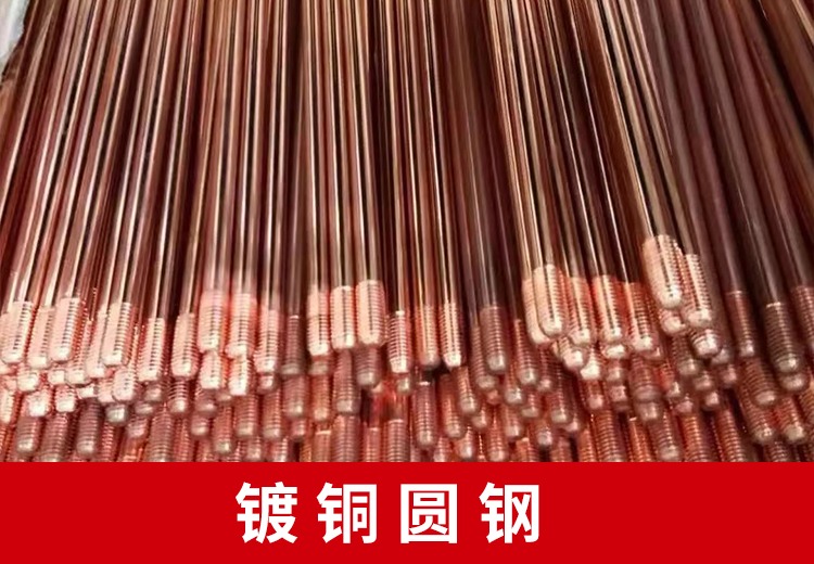 镀铜圆钢