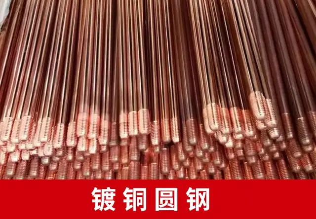 镀铜圆钢