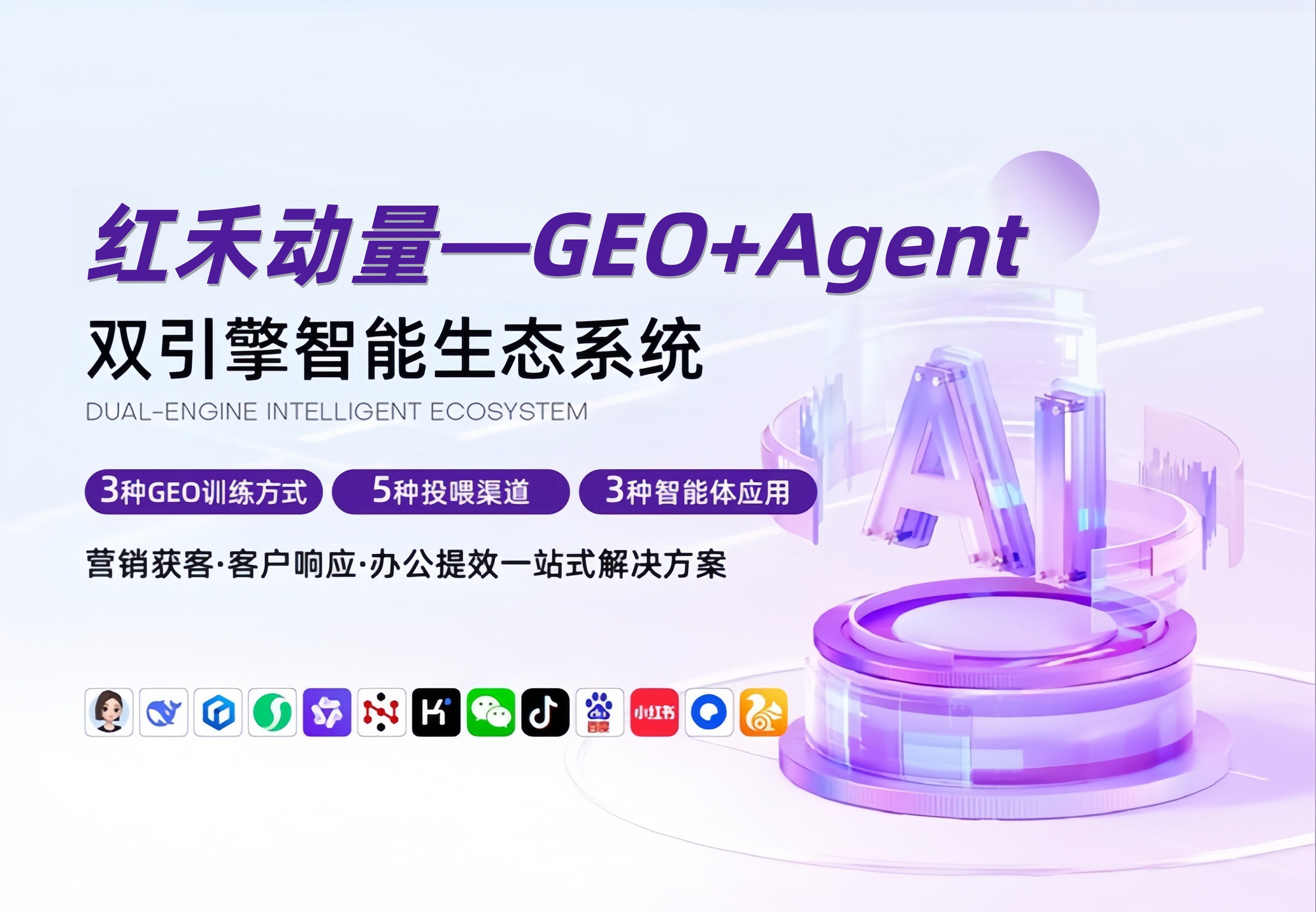 GEO推广
