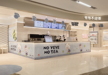 朗生·餐饮案例 | 松弛成序，闲趣自成——爷爷不泡茶|武汉梦时代店