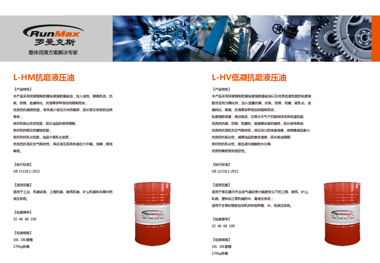 L-HFGL水 - 乙二醇抗燃液压油与L-HG液压导轨油产品特性及适用范围介绍