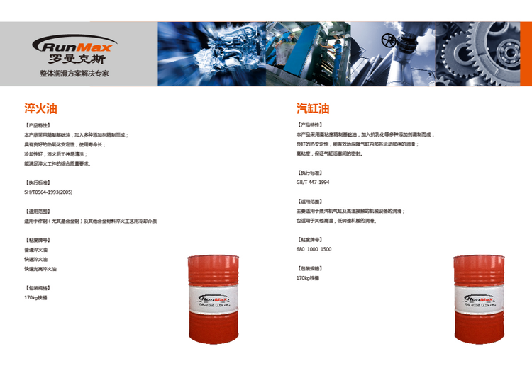 淬火油与汽缸油产品介绍：特性、标准、适用范围及包装规格