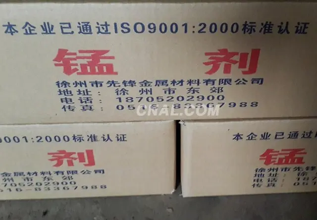 铝合金添加剂-锰剂