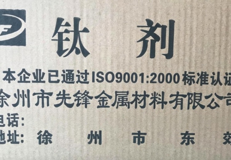 徐州市先锋金属：高品质铝合金添加剂，降本增效，提升铝合金制品品质