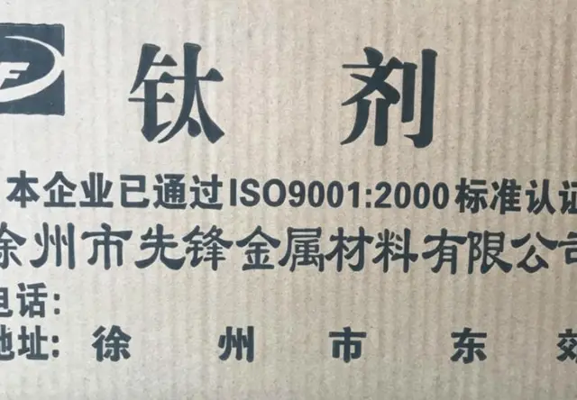 铝合金添加剂-钛剂