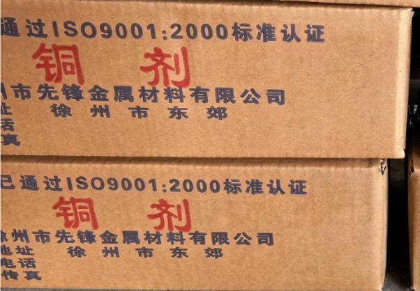 铜剂