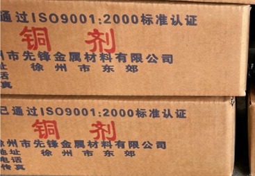 铜剂
