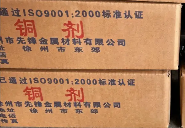 铜剂