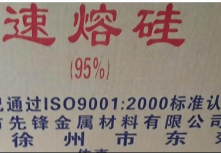 速溶硅