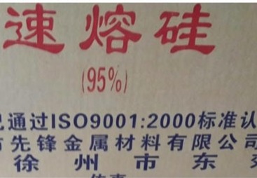 速溶硅