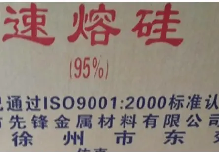 速溶硅