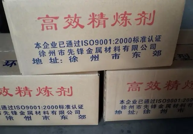 高效精炼剂