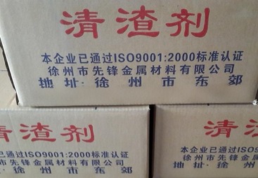 清渣剂