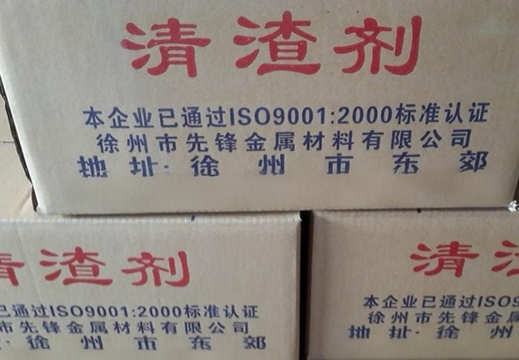 徐州市先锋金属材料有限公司：环保铝熔剂一站式净化铝液，提升铸件及型材品质