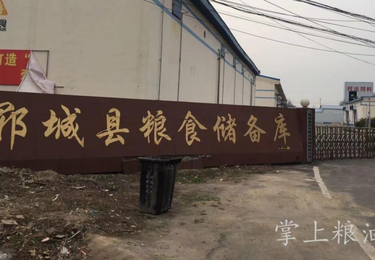 郓城国家粮食储备库