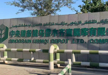 新疆乌鲁木齐国家储备库