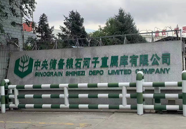石河子中储粮