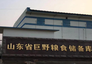 巨野国家粮食储备库