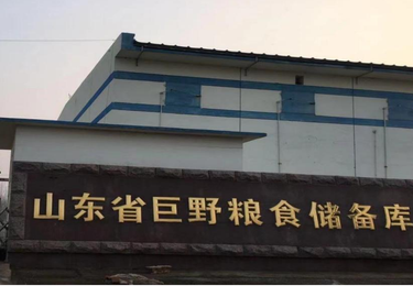 巨野国家粮食储备库