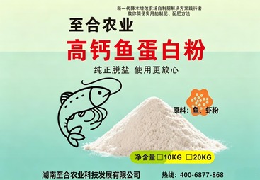 君山区高钙鱼蛋白粉