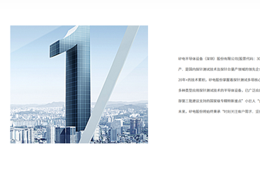 成功案例：矽电半导体设备（深圳）股份有限公司