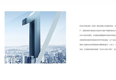 成功案例：矽电半导体设备（深圳）股份有限公司