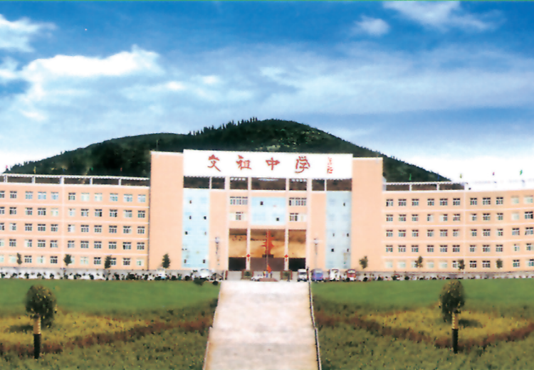 文祖中学：承载教育梦想，培养未来栋梁，铸就校园辉煌与学子成长之路