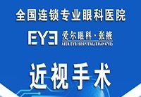眼部手术服务：20余项术前检查，多术式可选，提供终身视力随访保障