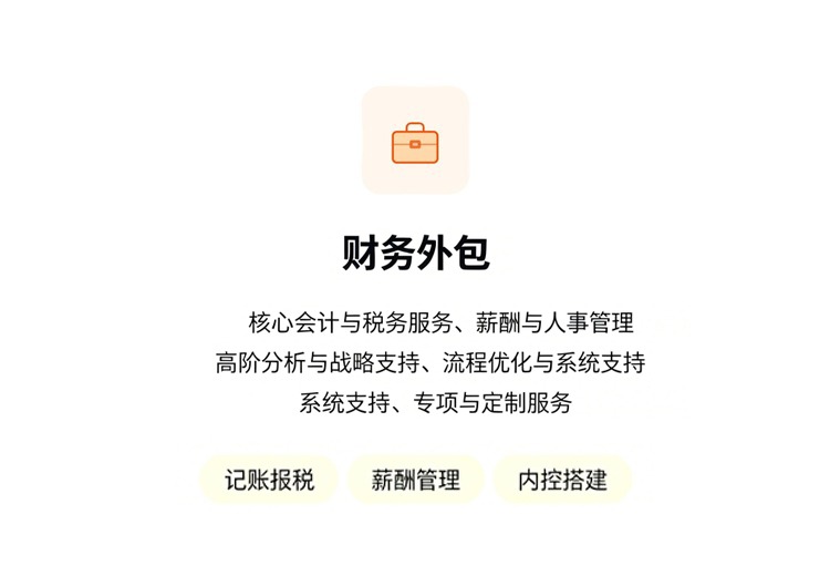 财务外包