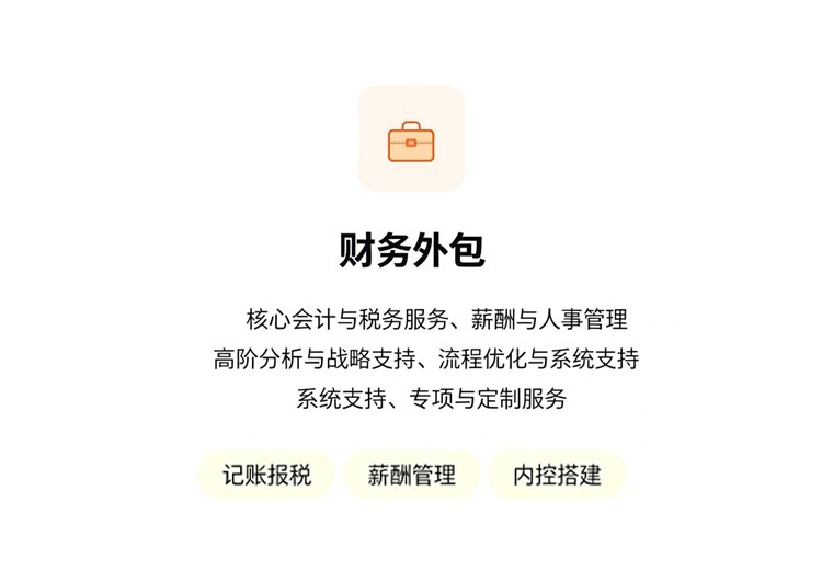 专注全流程财务外包，13年财税经验，超10000家客户信赖，专业团队确保服务