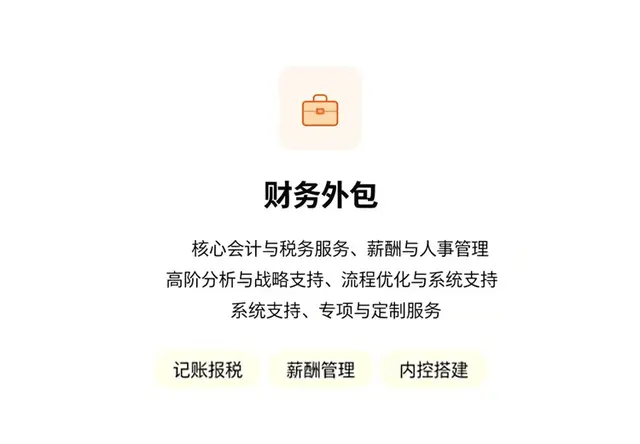 财务外包
