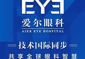 全年龄段眼健康体检、常规眼病诊疗及24小时眼部急诊服务，守护您的眼健康