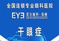 长期熬夜刷手机，重度干眼症困扰，系统化治疗告别眼干不适