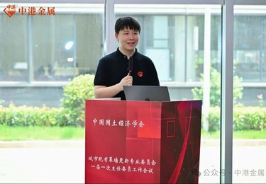 中国国土经济学会城市既有幕墙更新专业委员会一届一次主任委员工作会议在中港金属圆满召开！